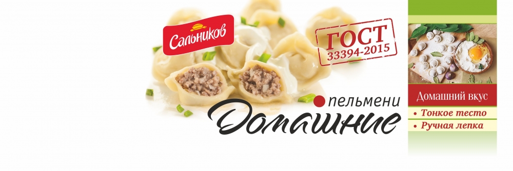 Сальников Домашние